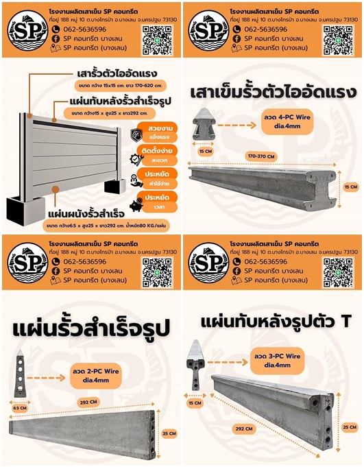 จำหน่ายรั้วสำเร็จรูป จำหน่ายรั้วสำเร็จรูป